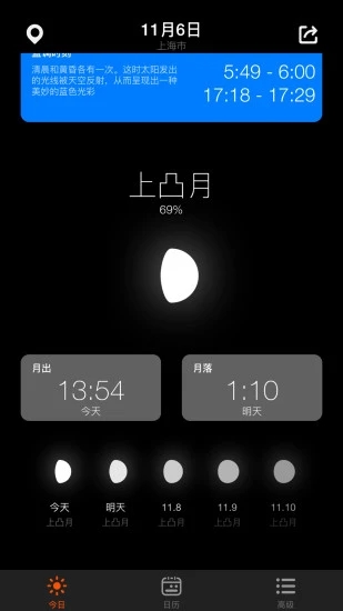 日出月落安卓版v1.2.1