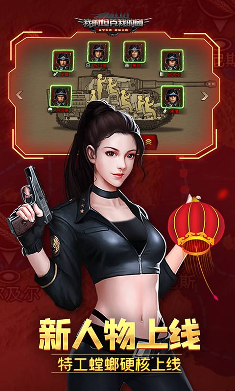 我的坦克我的团 我的坦克我的团