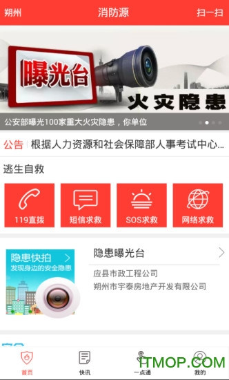 消防源手机版