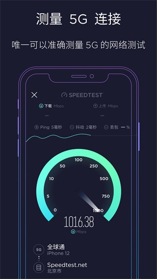 Speedtest 2025最新版本v6.1.4
