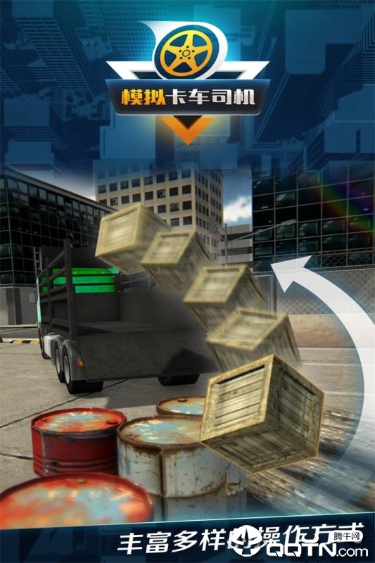 模拟卡车