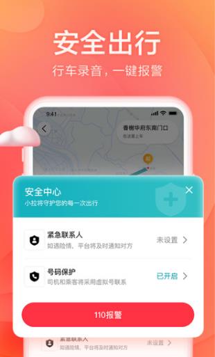 小拉出行ios乘客端