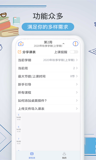 课程表