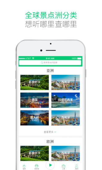 三毛游全球景点讲解语音导游