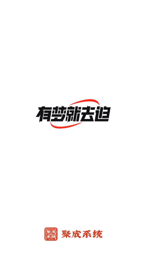 红顶聚成
