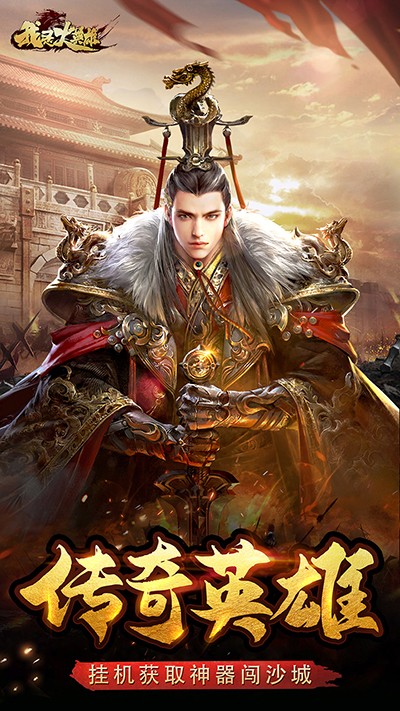 我是大英雄H5