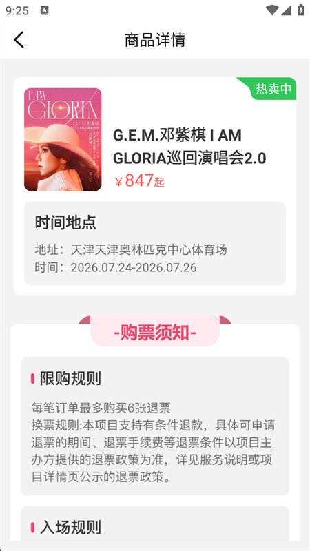 大米演唱会抢票指南
