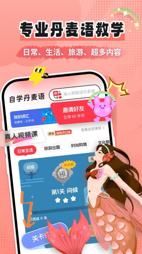 丹麦语学习