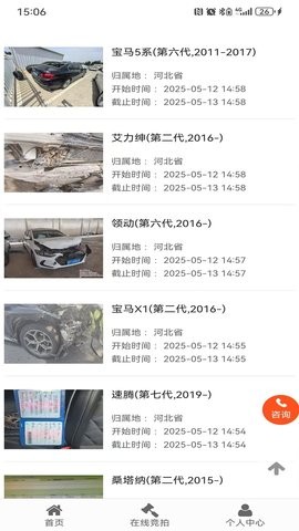 德诚事故车