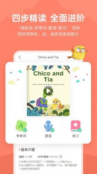 久趣英语绘本 安卓版v1.8.7