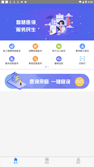 本溪智慧医保