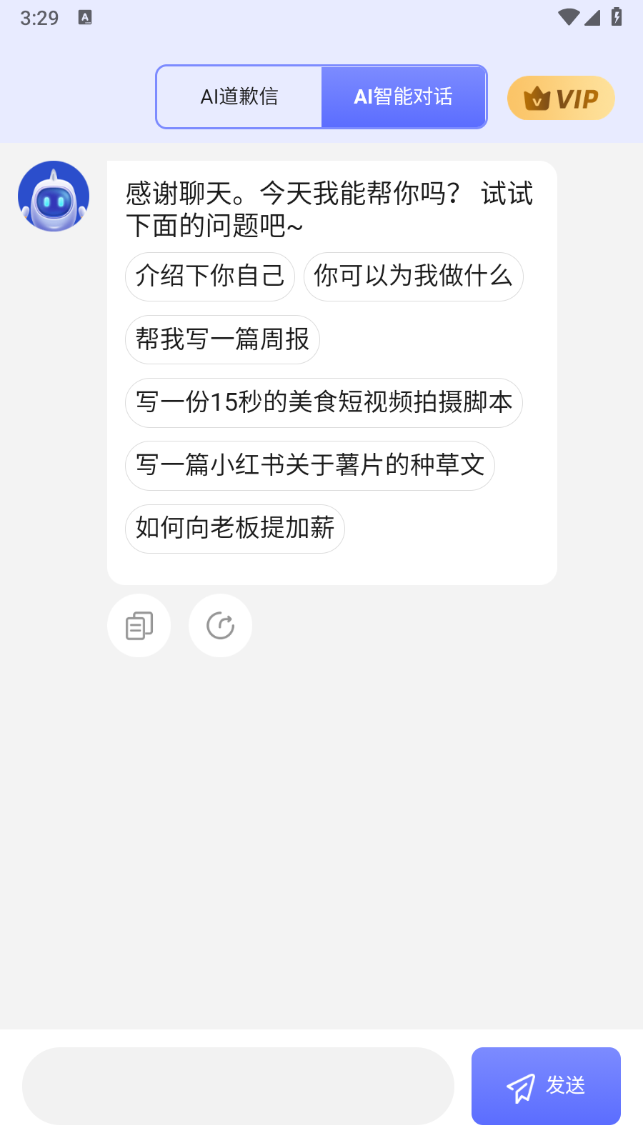 AI发言稿