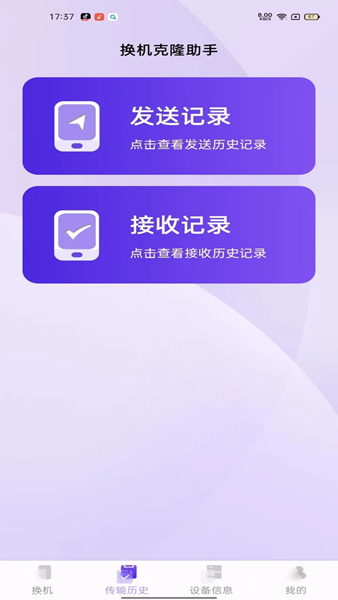同步换机克隆app 安卓版v1.1.2