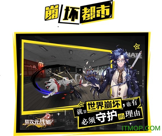 异次元战姬苹果版