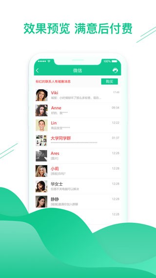 微数据恢复助手 安卓版v1.3.98