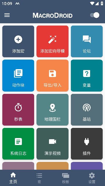 MacroDroid Pro专业版 去广告版v5.55.4