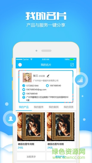 一米名片