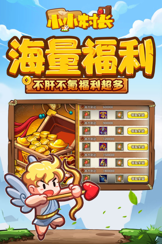 小小村长最新版 2.0.474安卓版