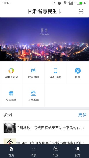 甘肃智慧民生卡