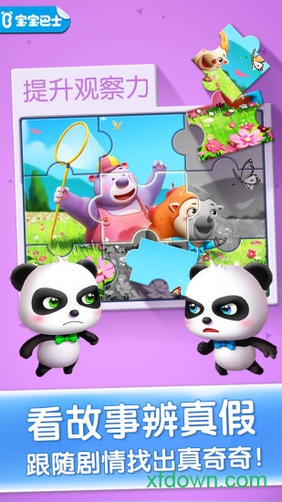 宝宝巴士奇妙屋