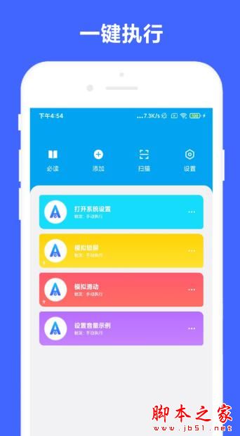 安卓Task(多功能工具箱)v3.0.5 安卓版