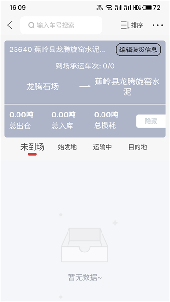 货司通