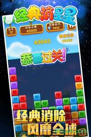 经典消星星红包版
