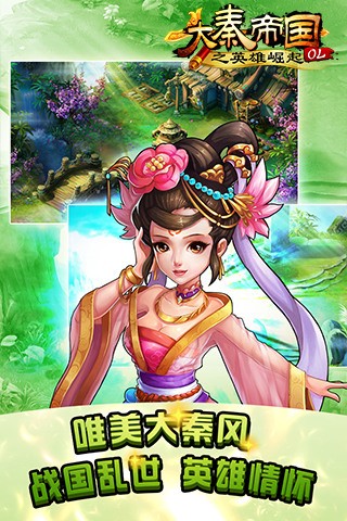 大秦帝国无限元宝版免费版