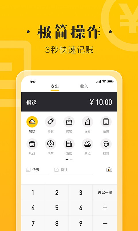 工地记工记账宝