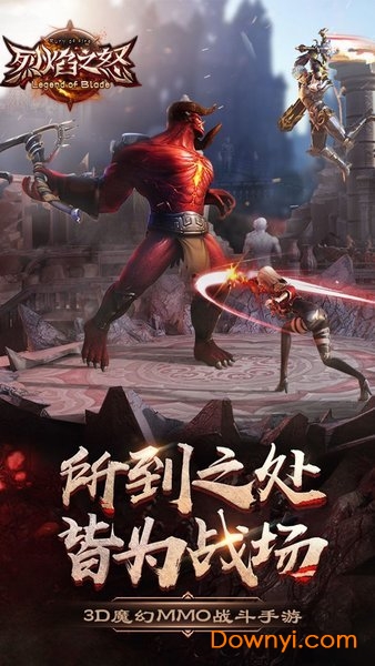 烈焰之怒