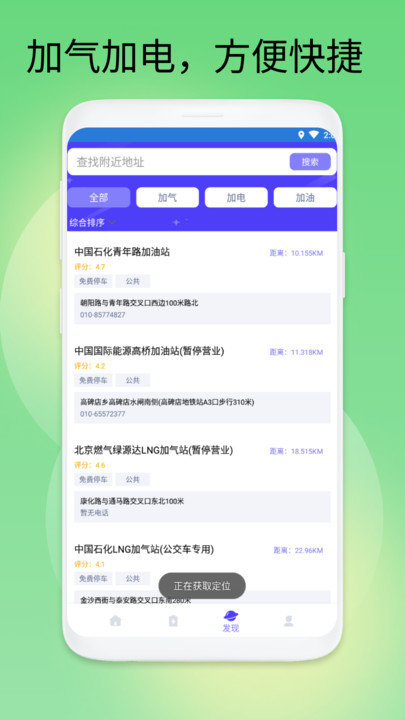 易速充电守护精灵软件
