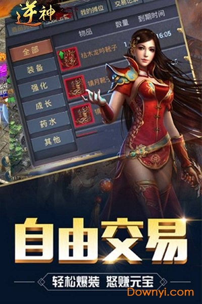 逆神