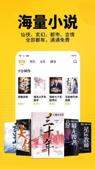 七猫小说全本