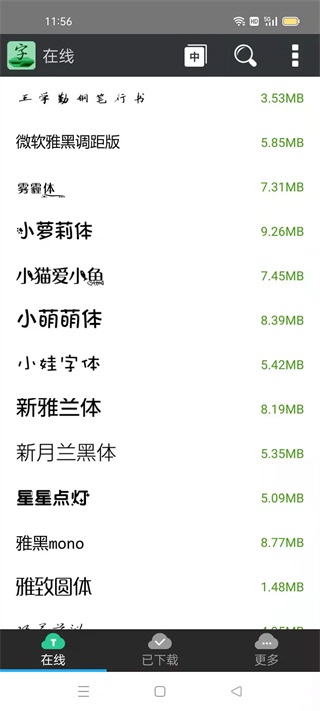 字体大师 安卓版v33.01.20