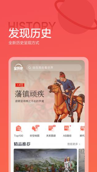 全历史