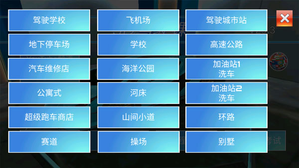 3D운전교실安装器