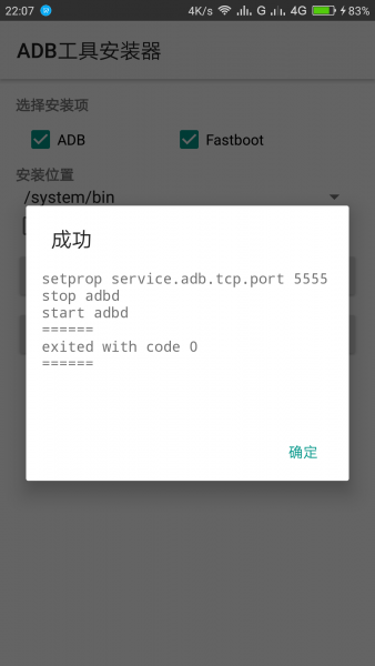 ADB工具安装器下载