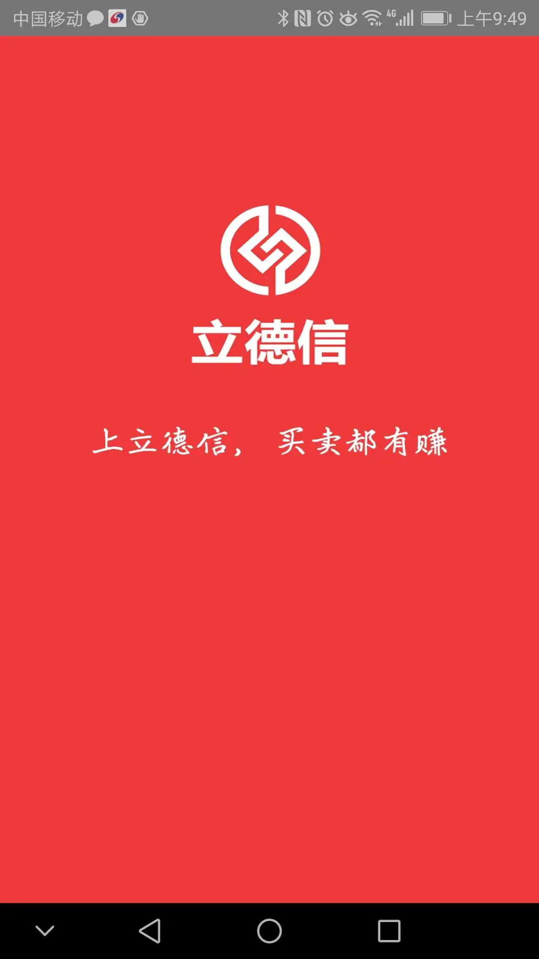 立德信商家