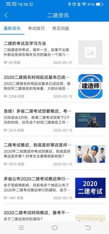 二建在线题库