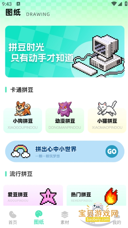 我嘞个拼豆