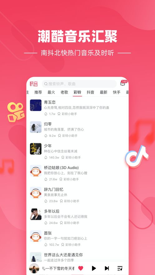 快音(车载音乐) v5.82.02 安卓版