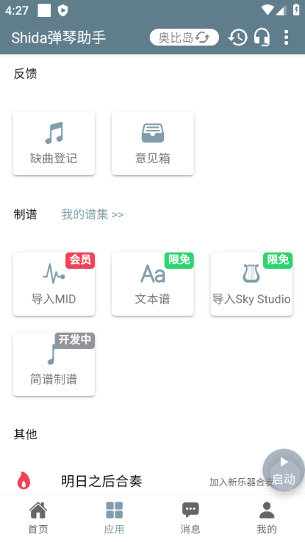 奥比岛钢琴脚本辅助app 安卓最新版v6.2.4