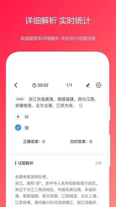 公共基础真题软件