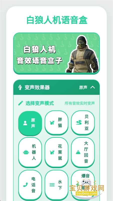 白狼人机语音盒