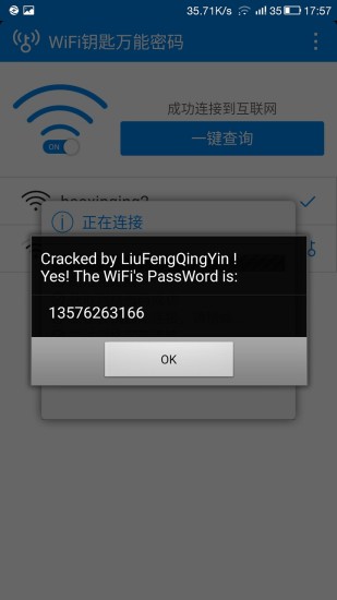 WiFi钥匙万能连接