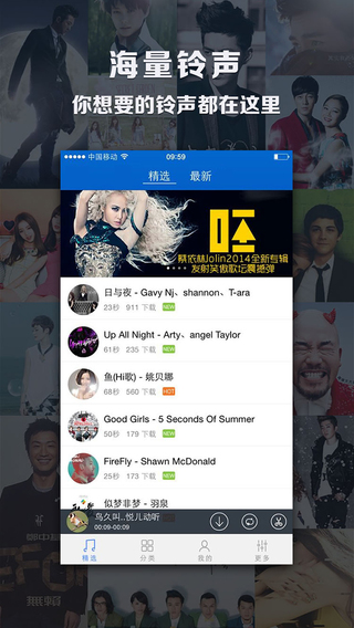 最美铃声iPhone版