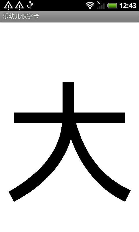 乐幼儿识字卡
