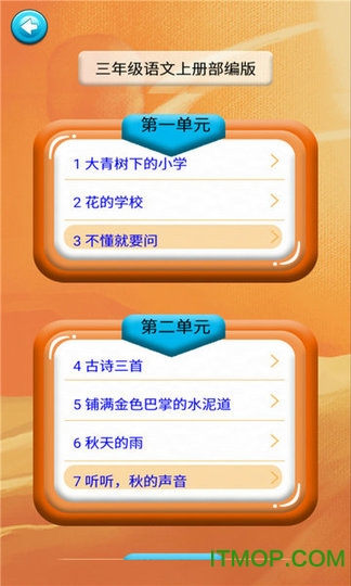 三年级语文识字上册