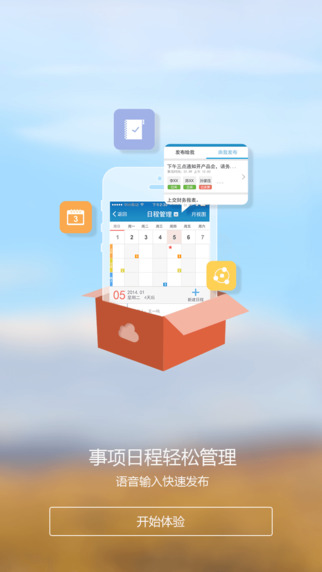 移动集团彩云iPhone版