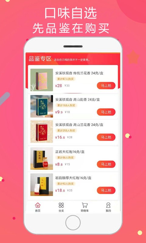 掌上淘茶 掌上淘茶